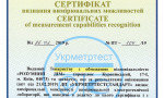 Сертифікат атестації електротехнічної лабораторії - 3 Сертифікат атестації електротехнічної лабораторії - 3