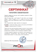 Гарантийный сертификат Profitherm - 5