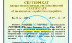 Сертификат аттестации электротехнической лаборатории - 11 Сертификат аттестации электротехнической лаборатории - 11
