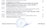Строительная лицензия. Дополнение - 1 Строительная лицензия. Дополнение - 1