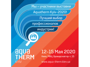 "Разумный дом" на Aquatherm 2020: ждем вас!