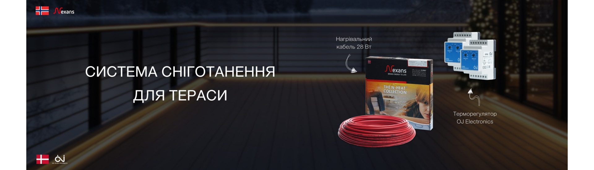 Система снеготаяния для терраси