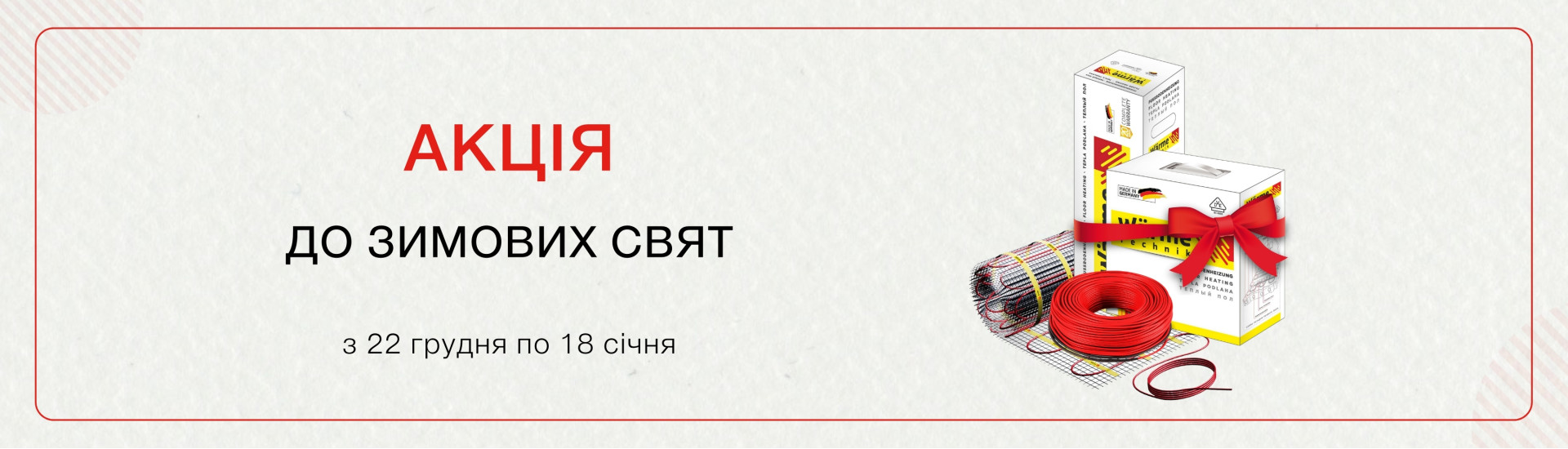 Акція до Новорічних свят