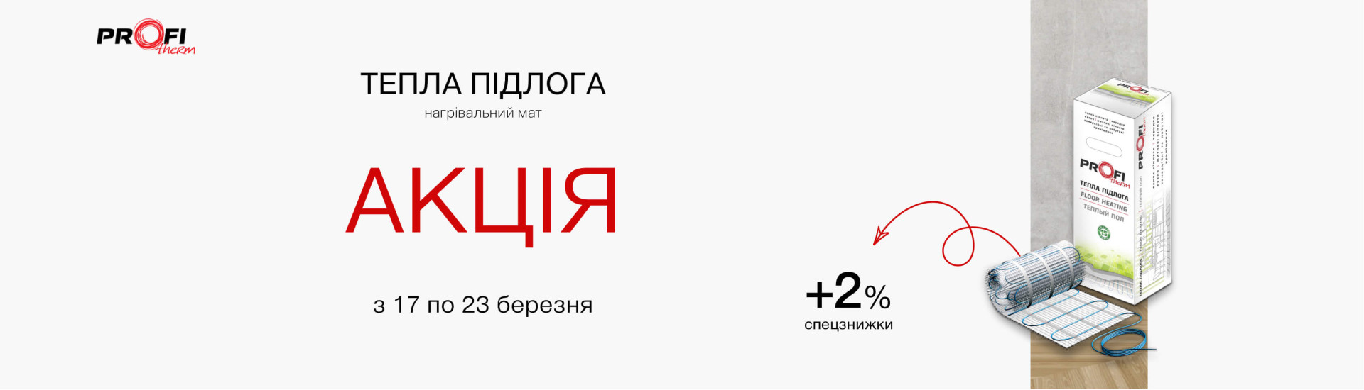Акция на нагревательный мат Profitherm